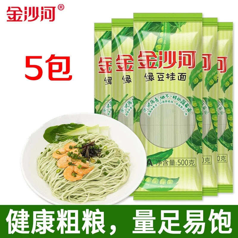金沙河面条 绿豆挂面 500g*5包/5斤 果蔬营养面条  绿色  