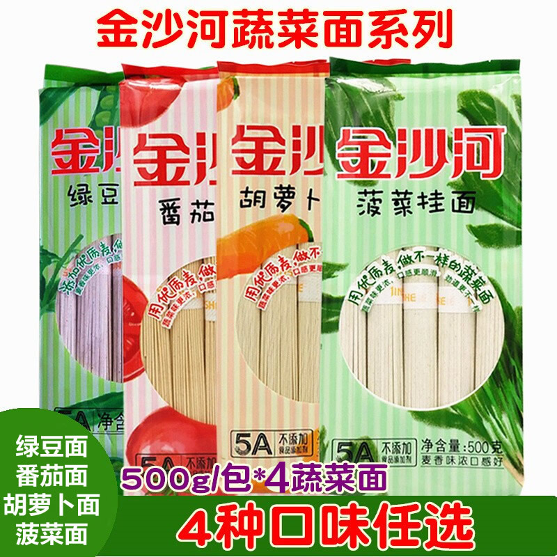 金沙河面条 胡萝卜+菠菜+番茄+绿豆挂面 500g*4包/4斤 果蔬营养面条  绿色  