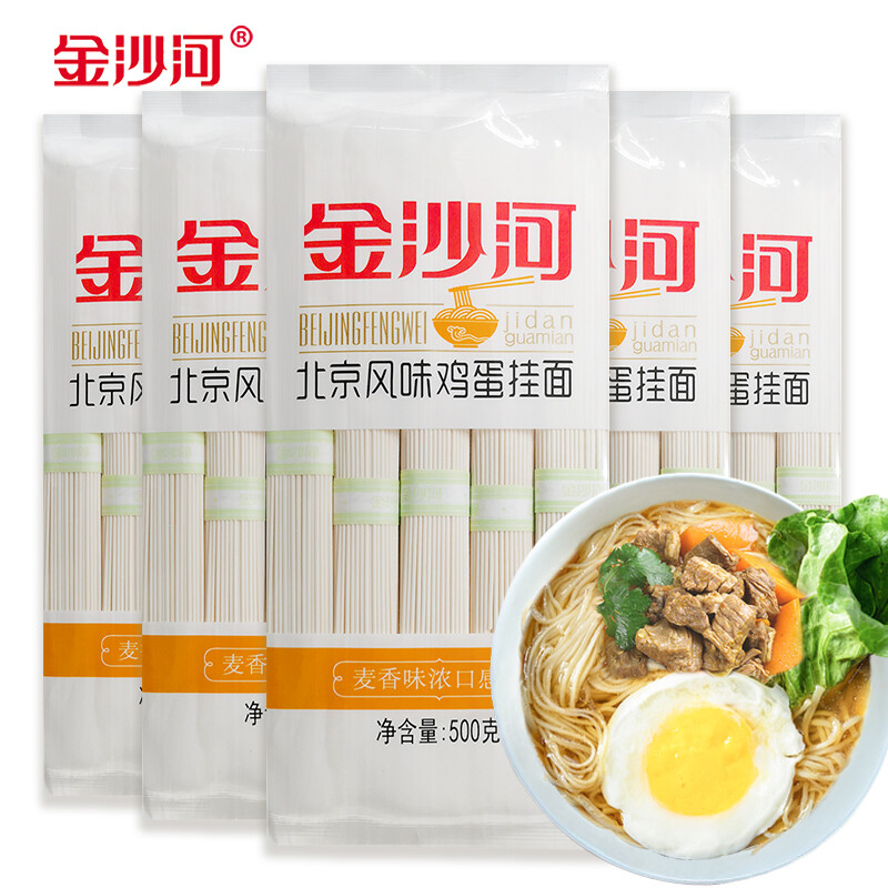 金沙河面条 北京风味鸡蛋挂面 500g*5包/5斤 超细圆龙须面  白色  