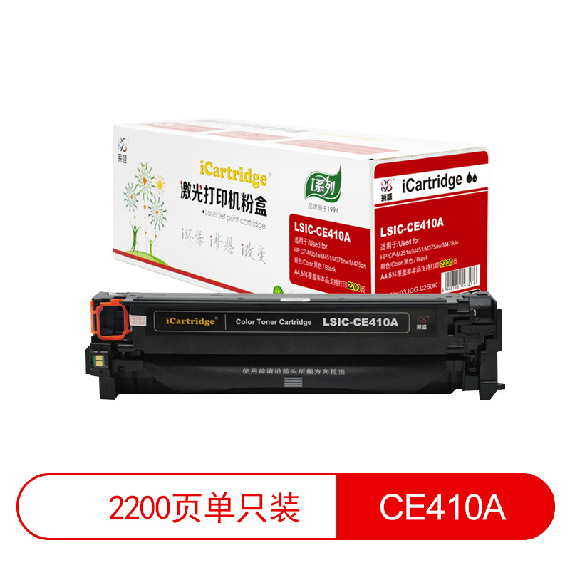 莱盛I系列 LSIC-CE410A 粉盒  全新 有芯片 2.2K 黑色