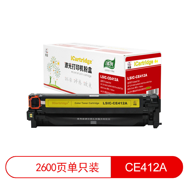 莱盛I系列 LSIC-CE412A 粉盒  全新 有芯片 2.6K 黄色