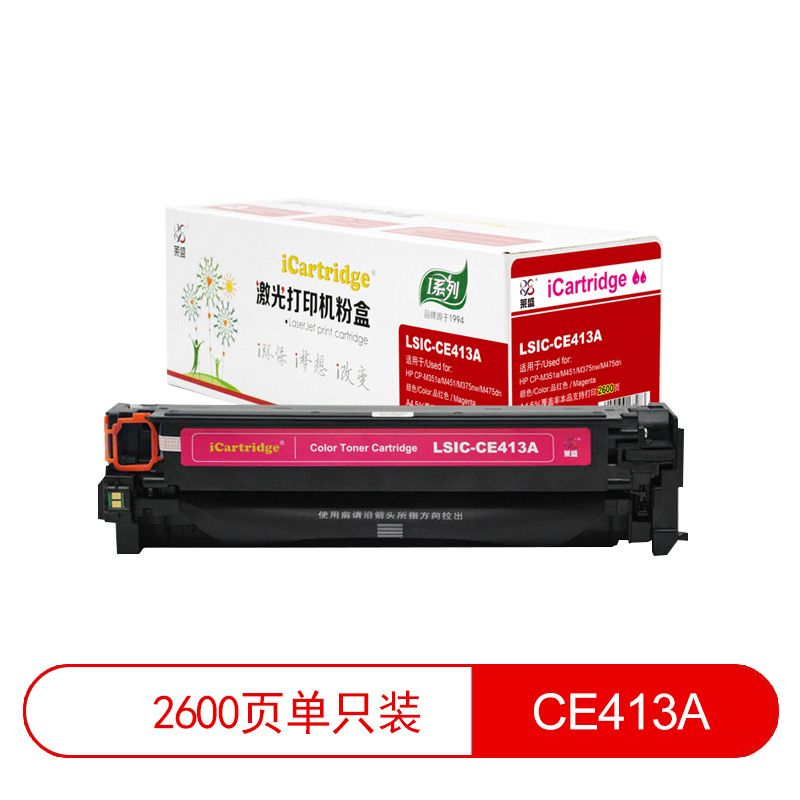 莱盛I系列 LSIC-CE413A 粉盒  全新 有芯片 2.6K 品红色