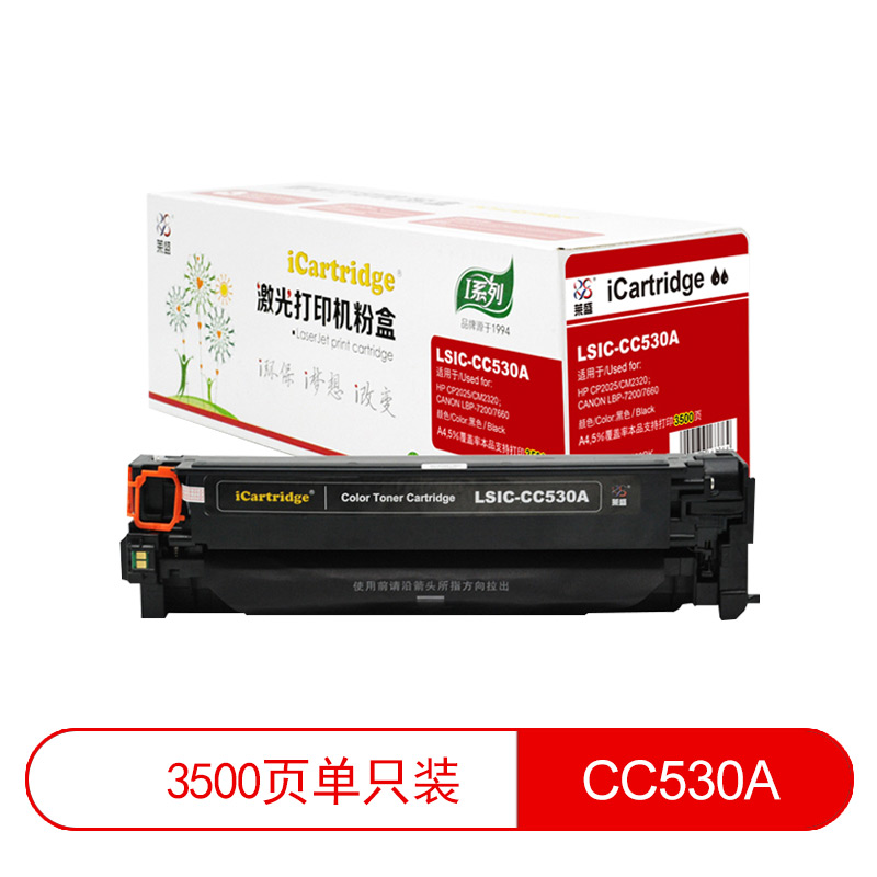 莱盛I系列 LSIC-CC530A 粉盒 全新 有芯片 3.5K 黑色
