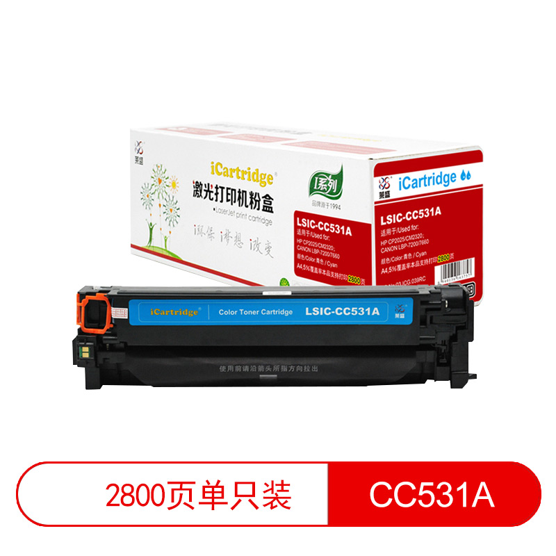 莱盛I系列 LSIC-CC531A 粉盒 全新 有芯片 2.8K 青色
