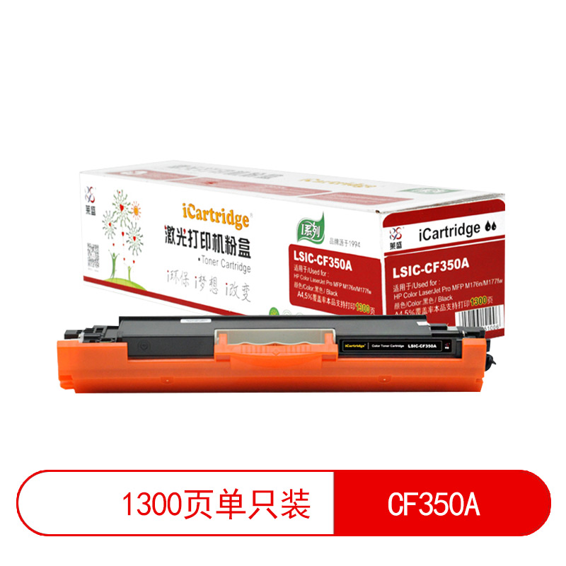 莱盛I系列 LSIC-CF350A 粉仓  全新 有芯片 1.3K 黑色