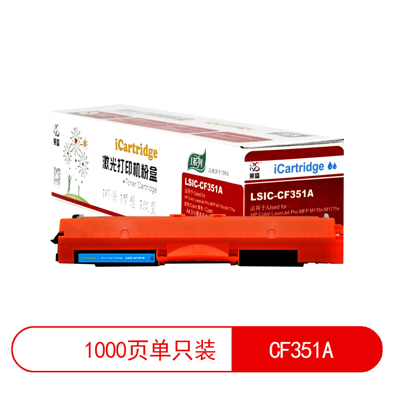 莱盛I系列 LSIC-CF351A 粉仓 全新 有芯片 1K 青色