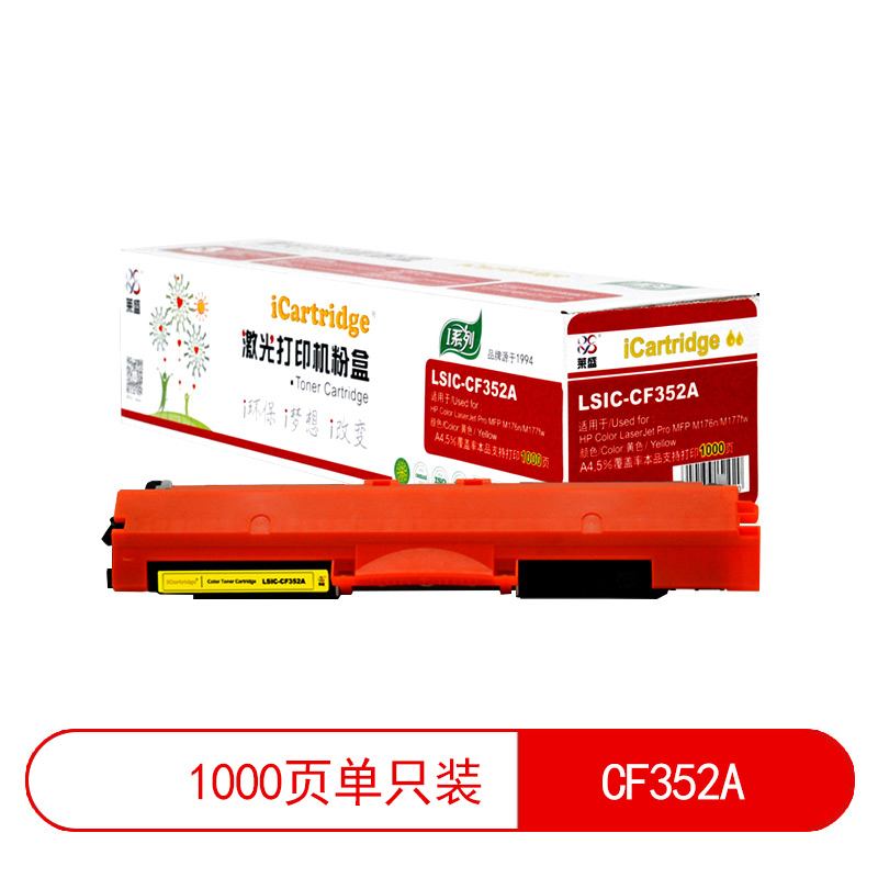 莱盛I系列 LSIC-CF352A 粉仓  全新 有芯片 1K 黄色