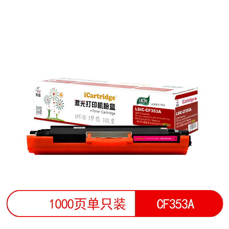 莱盛I系列 LSIC-CF353A 粉仓  全新 有芯片 1K 品红色