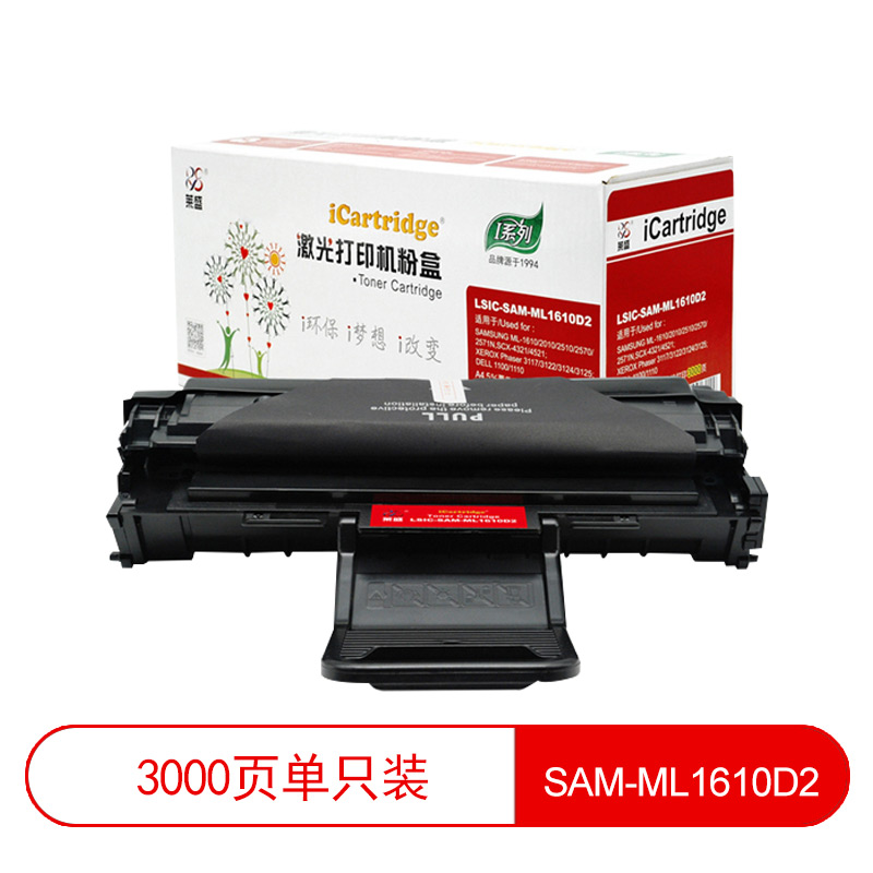 莱盛I系列 LSIC-SAM-ML1610D2 粉盒  全新 带保险管 3K 黑色