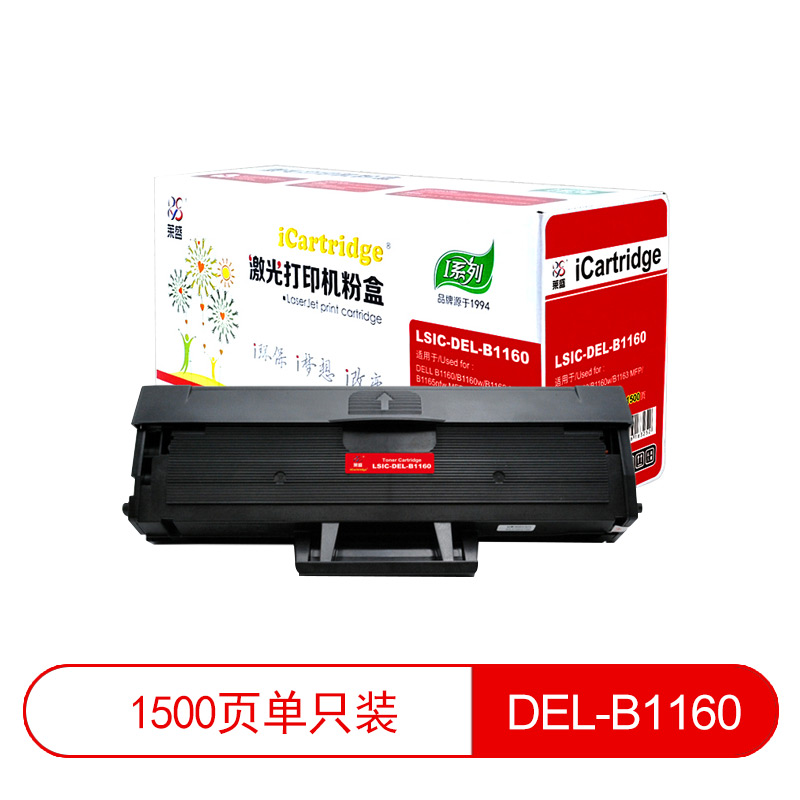 莱盛I系列 LSIC-DEL-B1160 粉盒  全新 有芯片 1.5K 黑色