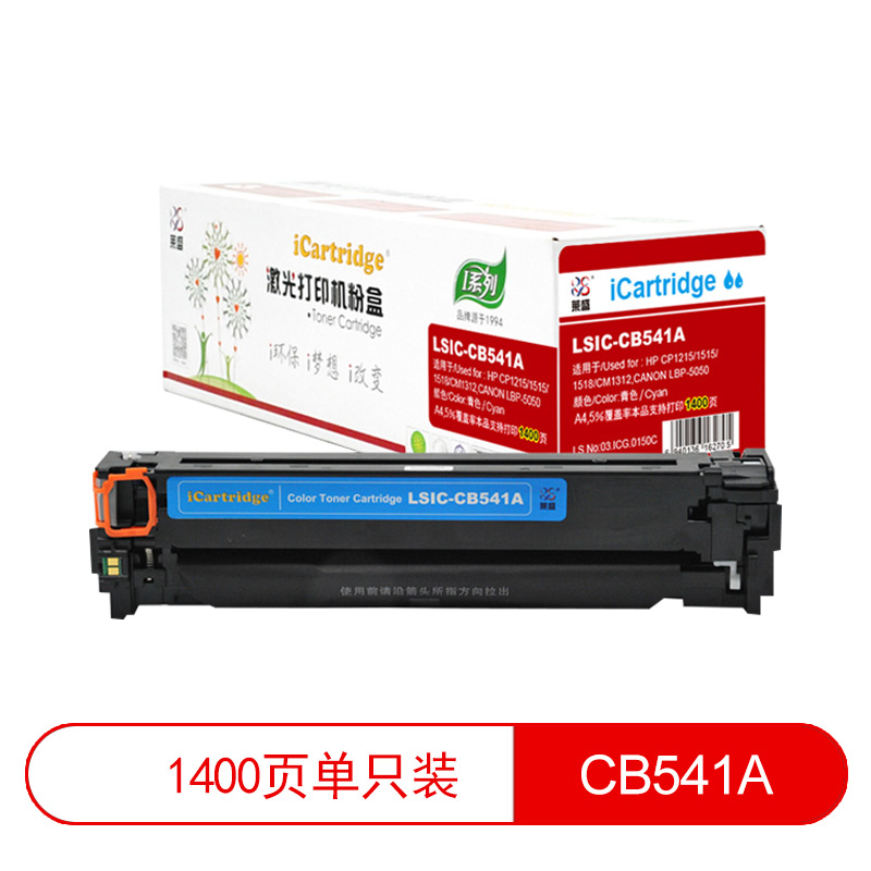 莱盛I系列 LSIC-CB541A 粉盒  全新 有芯片 1.4K 青色