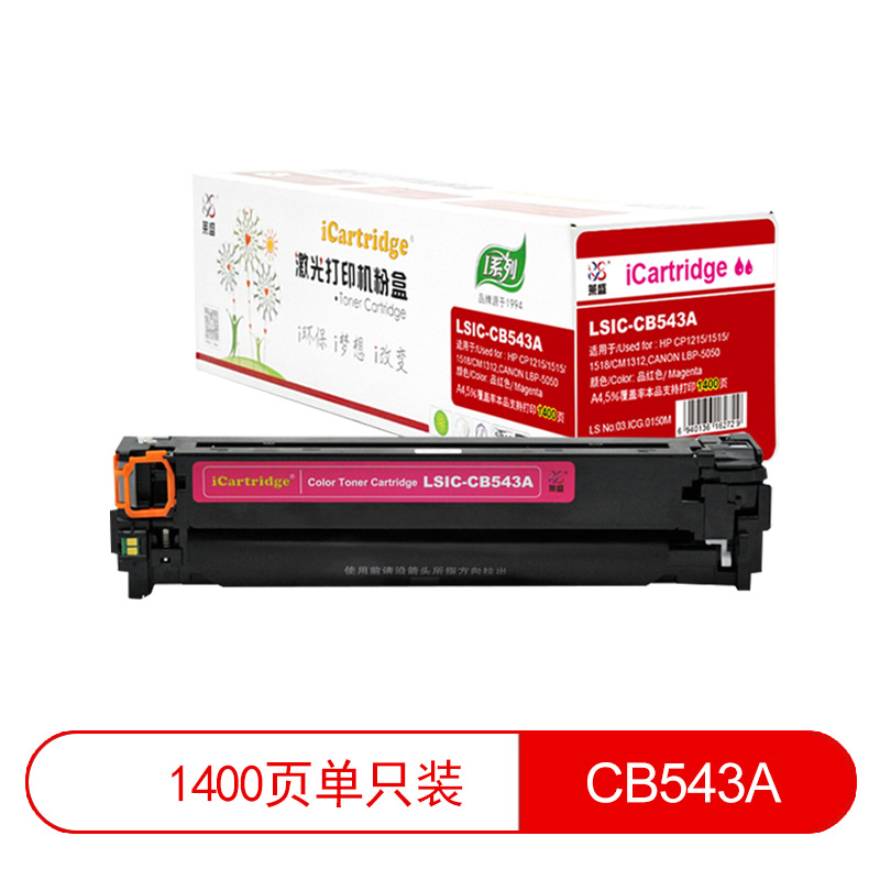 莱盛I系列 LSIC-CB543A 粉盒全新 有芯片 1.4K 品红色
