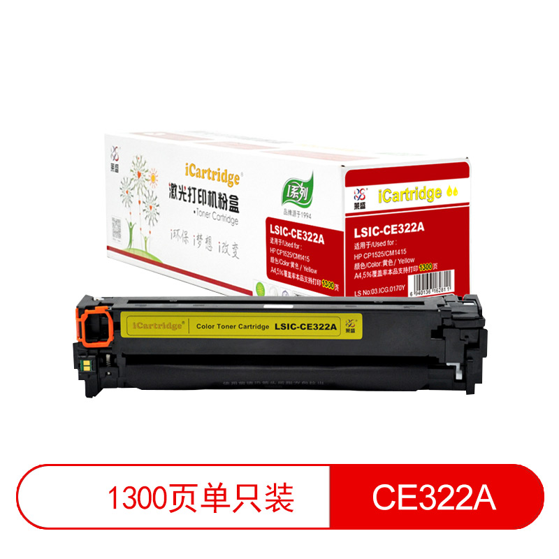 莱盛I系列 LSIC-CE322A 粉盒 全新 有芯片 1.3K 黄色