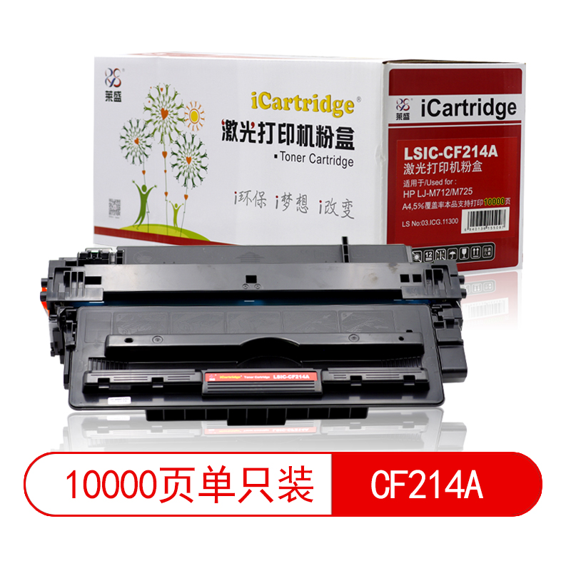 莱盛I系列 LSIC-CF214A 粉盒  全新 有芯片 10K 黑色