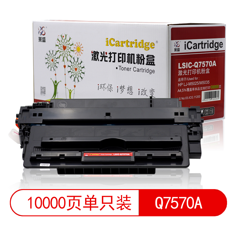 莱盛I系列 LSIC-Q7570A 粉盒  全新 有芯片 10K 黑色