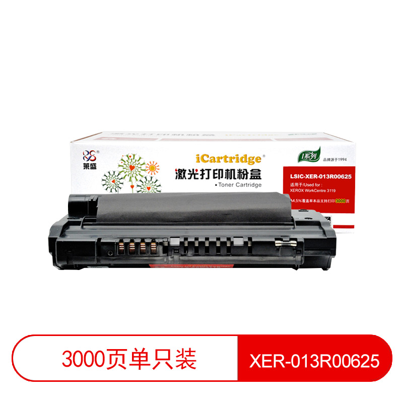 莱盛I系列 LSIC-XER-013R00625 粉盒  全新 有芯片 3K 黑色
