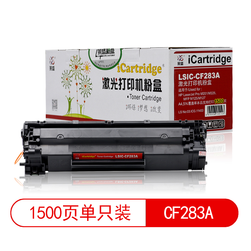 莱盛I系列 LSIC-CF283A 粉盒  全新 有芯片 1.5K 黑色