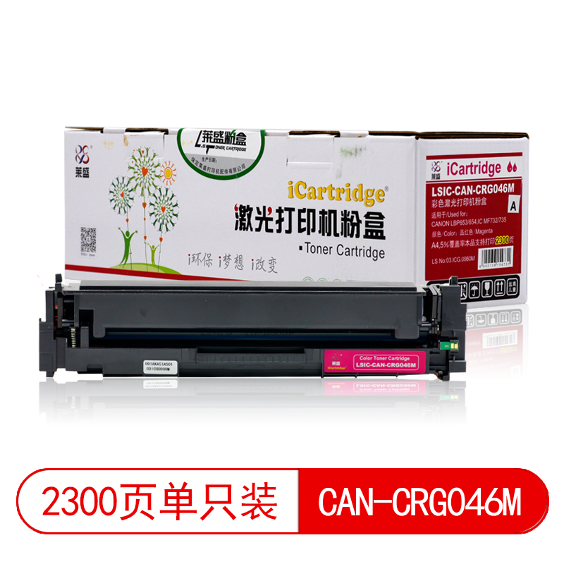 莱盛I系列 LSIC-CAN-CRG046M 粉盒  全新 有芯片 2.3K 红色