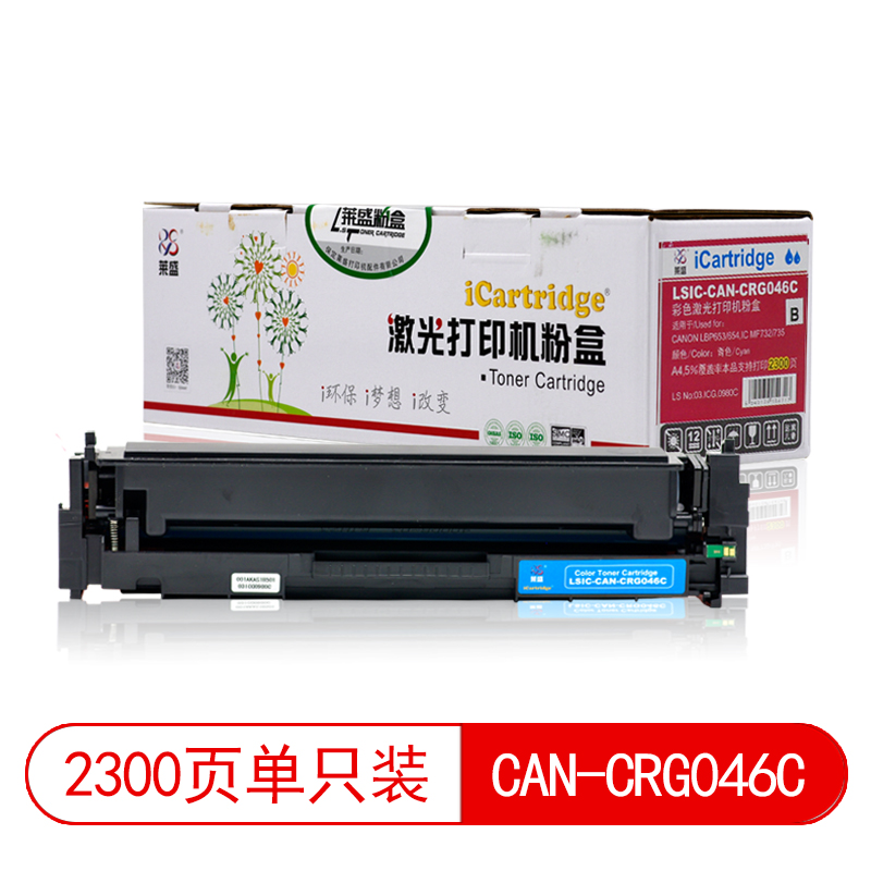 莱盛I系列 LSIC-CAN-CRG046C 粉盒  全新 有芯片 2.3K 青色