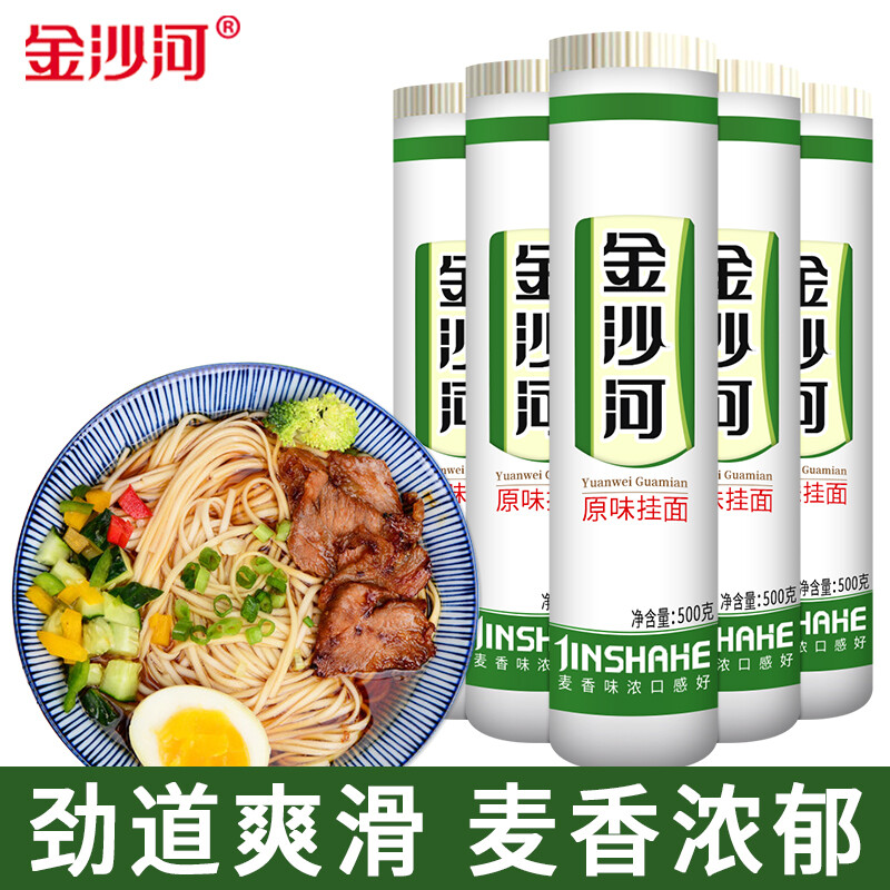 金沙河面条 原味挂面(3mm中宽面) 500g*5筒/5斤  绿色  