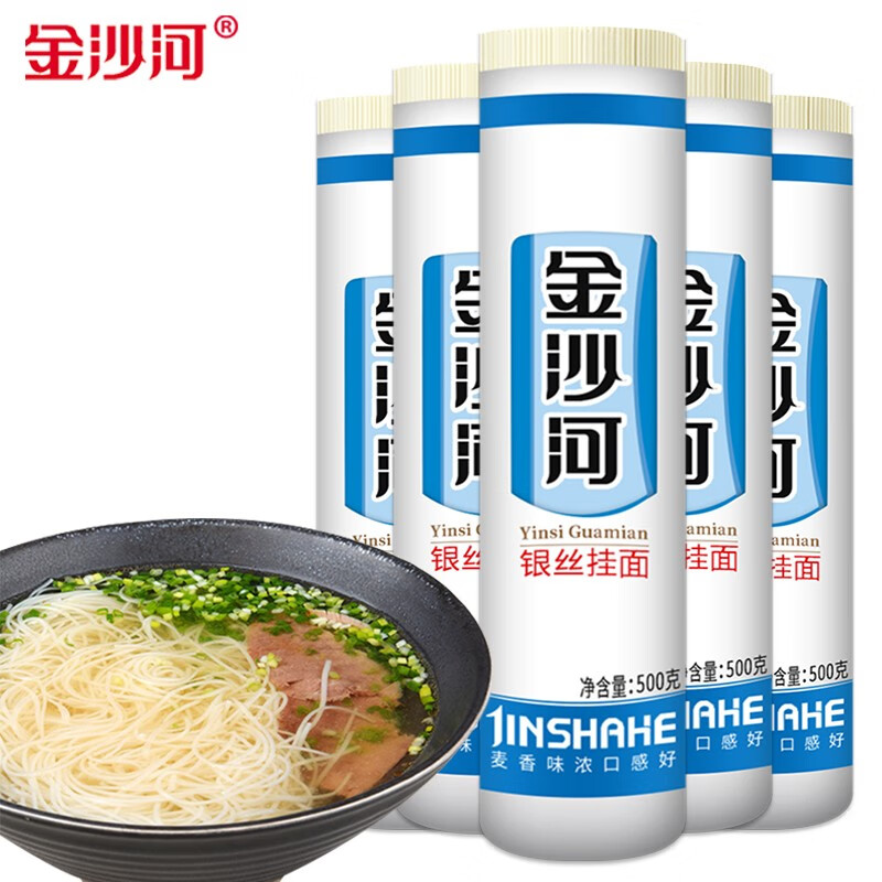 金沙河面条 银丝挂面(1.25mm超细圆) 500g*5筒/5斤  蓝色  