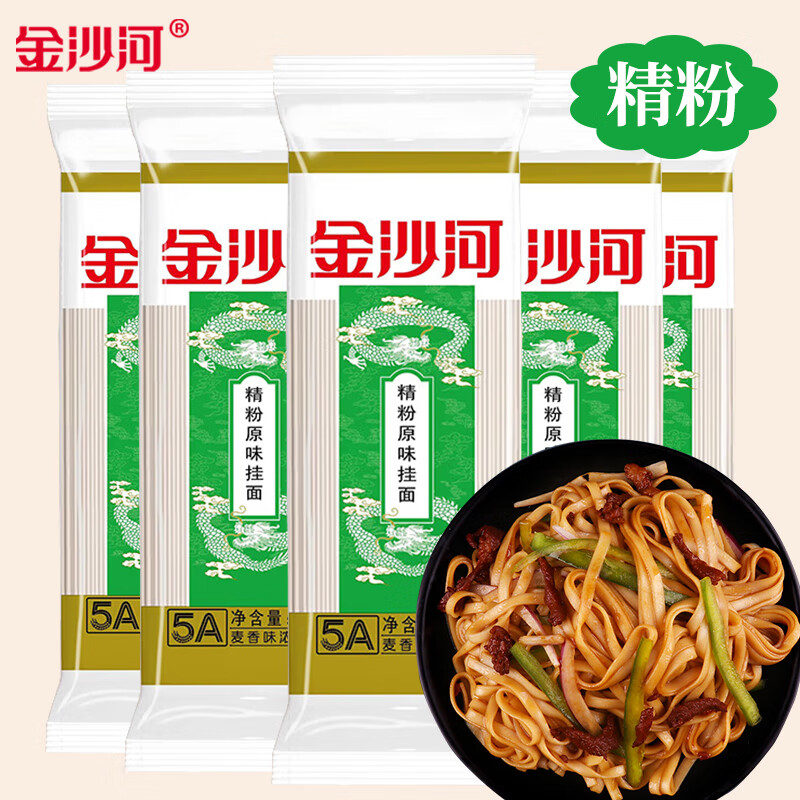 金沙河面条 精粉原味挂面(3mm中宽面) 500g*5包 绿色