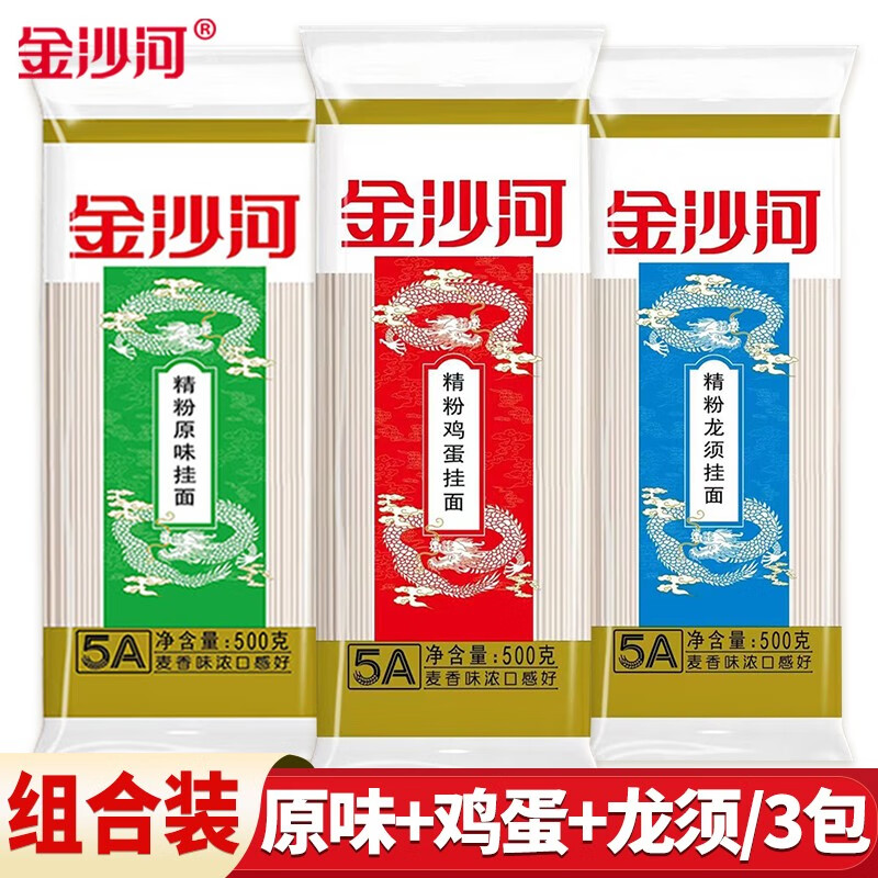 金沙河面条 精粉原味+鸡蛋+龙须挂面 500g*3包/3斤 三种条形 绿色