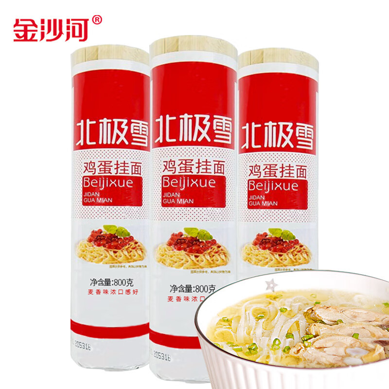 金沙河北极雪 鸡蛋挂面 800g*3筒/4.8斤 红色