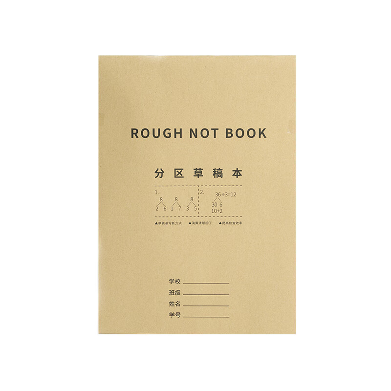 三年二班加厚分区草稿本学生课堂数学空白草稿纸小初高中大学考研练习本演算纸 5本装 图片色