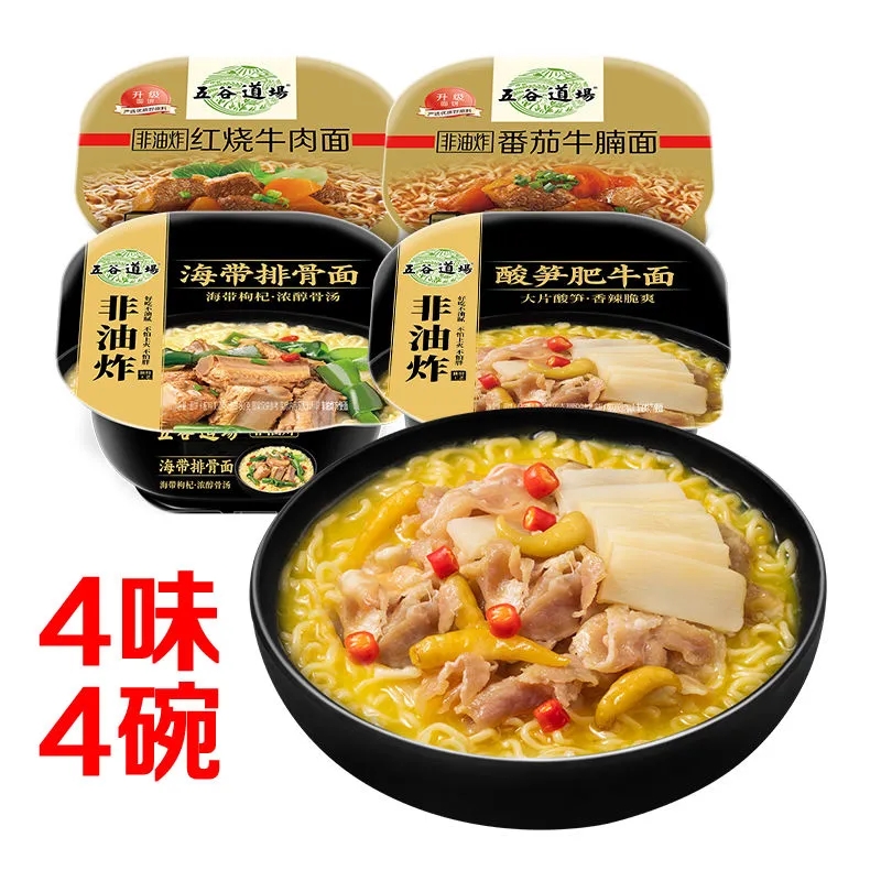 五谷道场 酸笋肥牛+海带排骨+番茄牛腩+红烧牛肉面 4碗/(面饼+料包)(每款各1碗) 橙色