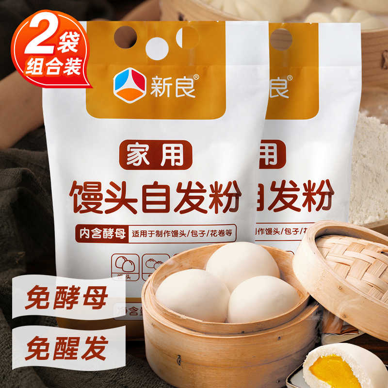新良 家用馒头自发粉 1.25kg*2袋 内含酵母 适用于只做馒头/包子/花卷等 褐色