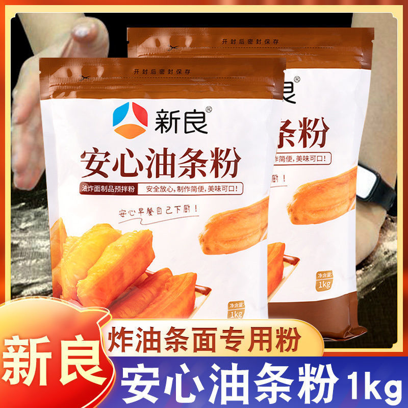 新良 安心油条粉 1kg*2袋 油条预拌粉 家庭油条专用粉 褐色