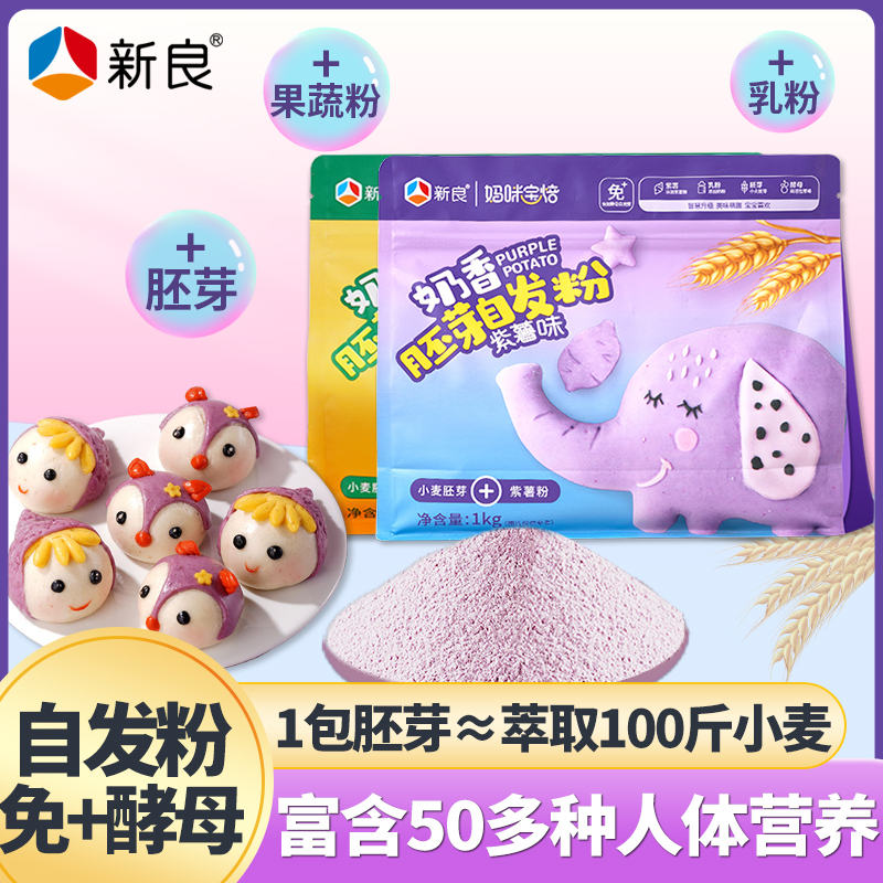 新良妈咪宝焙 奶香胚芽自发粉 南瓜味+紫薯味 1kg*2包(每款各1包) 黄色