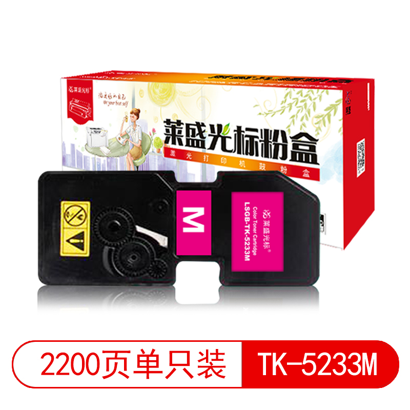 莱盛光标 LSGB-TK-5233M 激光打印机粉仓 全新 有芯片 2.2K 60支/箱 红色