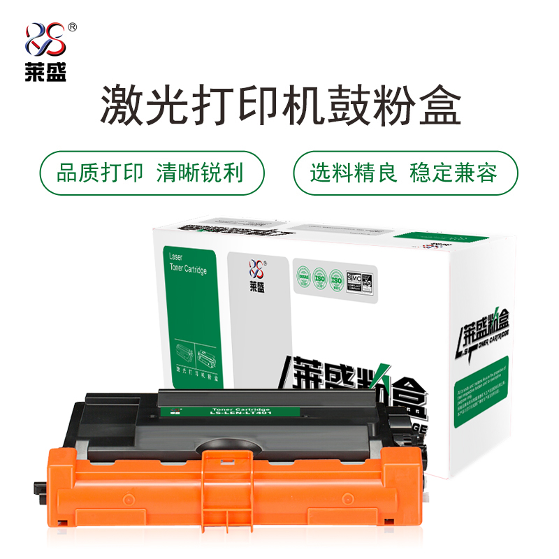 莱盛(laser) LS-LEN-LT401 打印量3000页 适用于联想 LJ-4000D/4000DN/5000DN/M8650DN/M8950DNF 硒鼓/粉盒 (计价单位：只) 黑色