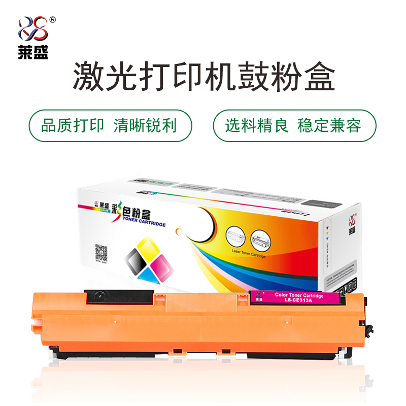 莱盛(laser) LS-CE313A 1000页 适用于惠普 CP1025/CP1025nw 墨粉盒 1.00 只/支 (计价单位：支) 红色