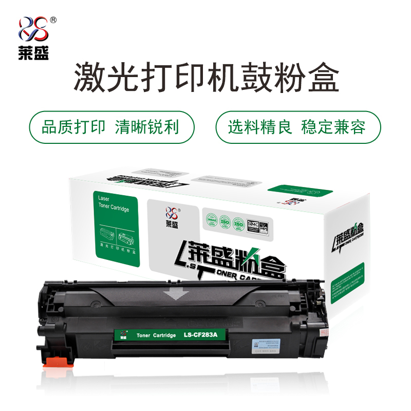 莱盛(laser) LS-CF283A  打印量1500页 适用于惠普HP LaserJet Pro M201/M225,MFP M125/M127 硒鼓/粉盒 (计价单位：只) 黑色