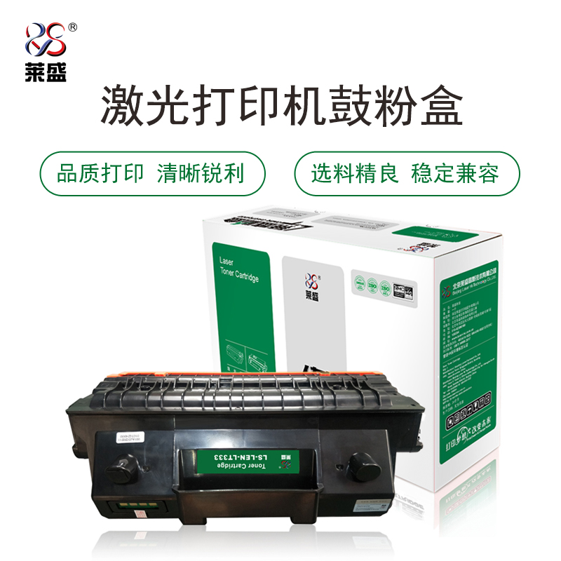 莱盛 LS-LEN-LT333 粉仓  全新 有芯片 3K 8支/箱 黑色