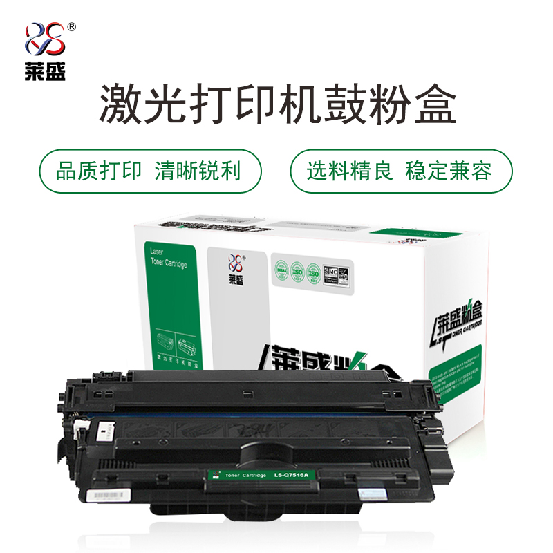 莱盛(laser) LS-Q7516A  10000页 适用于 HP LJ-5200/5200L,CANON LBP-3500 硒鼓/粉盒 (计价单位：只) 黑色