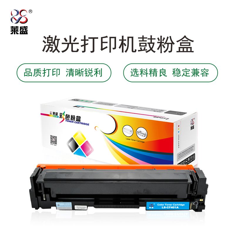 莱盛(laser) LS-CF401A 1400页 硒鼓粉盒 青色 适用于HP Color LaserJet Pro M252DW/MFP M277DW 硒鼓 (计价单位：只) 青色