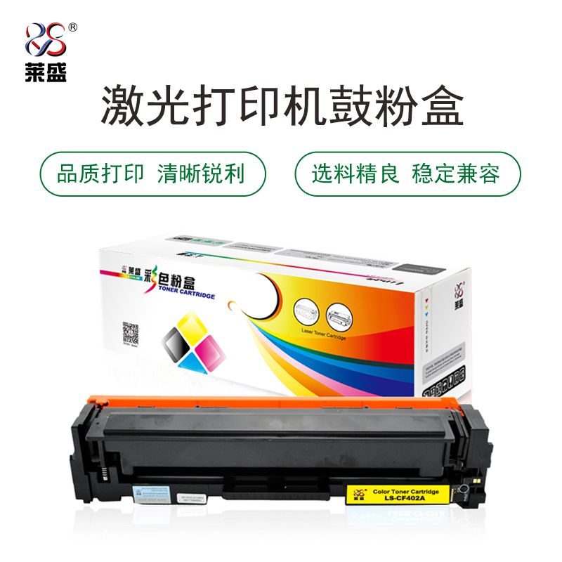 莱盛(laser) LS-CF402A 1400页 硒鼓粉盒 黄色 适用于HP Color LaserJet Pro M252DW/MFP M277DW 硒鼓 (计价单位：只) 黄色
