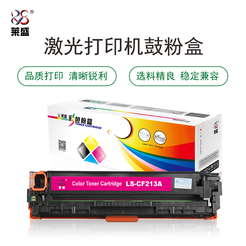莱盛(laser) LS-CF213A 1800页 适用于 HP CP-M251n/M276,CANON LBP-7100Cn/7110Cw 硒鼓/粉盒 (计价单位：只) 红色