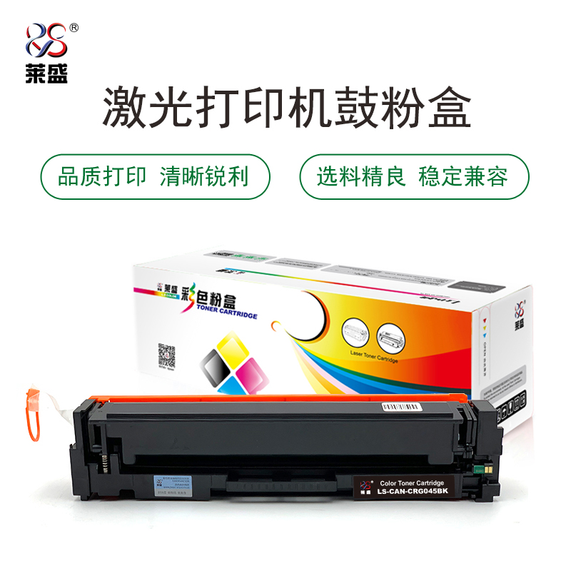 莱盛 LS-CAN-CRG045BK 彩色激光打印机粉盒  全新 有芯片 1.4K 20支/箱 黑色