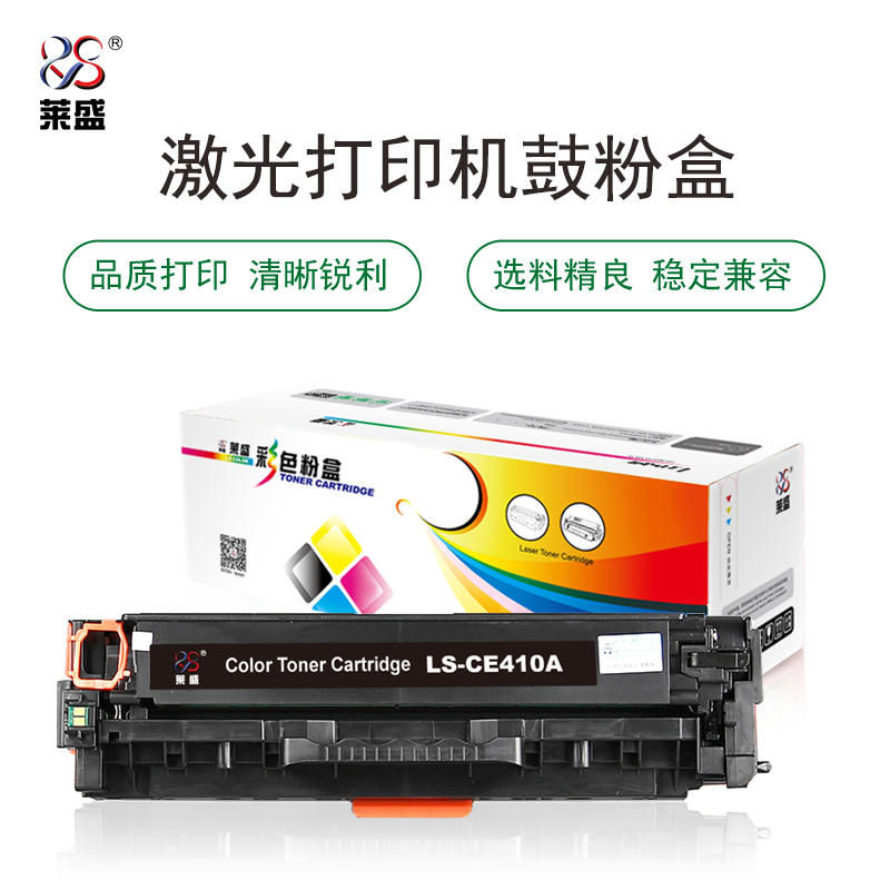 莱盛(laser) LS-CE410A 2200页 适用于 HP CP-M351a/M451/M375nw/M475dn 硒鼓/粉盒 (计价单位：只) 黑色
