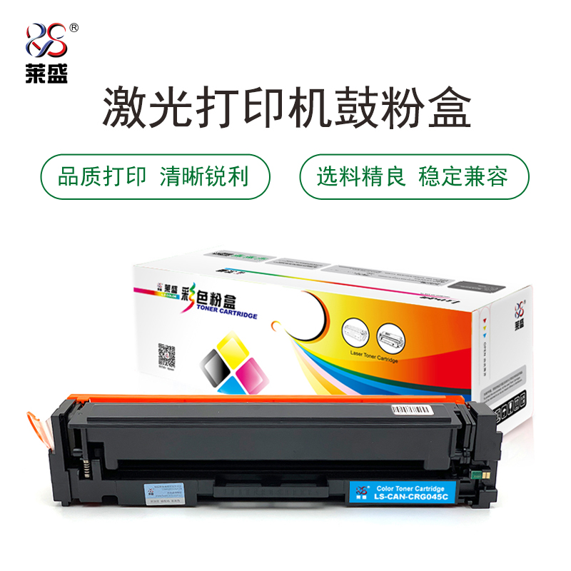 莱盛 LS-CAN-CRG045C 彩色激光打印机粉盒  全新 有芯片 1.3K 20支/箱 青色