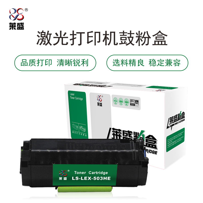 莱盛(laser) LS-LEX-503HE  5000页 适用于 利盟LEXMARK MS310/312/410/415/510/610 硒鼓/粉盒 (计价单位：只) 黑色
