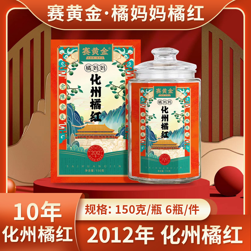 赛黄金橘妈妈化橘红正宗化州橘红10年正毛桔红礼盒 灰橙色