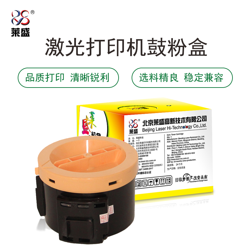 莱盛(laser) LS-XER-CT201613 2200页 粉盒 黑色 适用于施乐XEROX DocuPrint P105b/P158b/P218b/M105b 硒鼓 (计价单位：只) 黑色