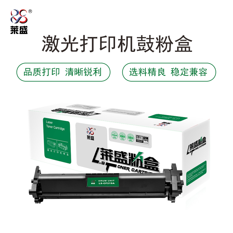 莱盛 LS-CF219A 鼓体单元 全新 有芯片 25支/箱 黑色
