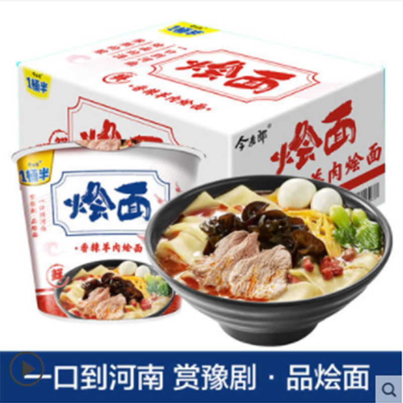 今麦郎烩面香辣羊肉烩面12*139g（单位：箱） 随机
